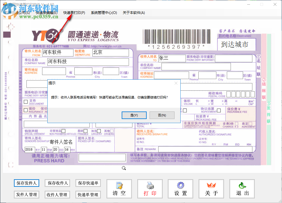 鼎冠快递单打印软件 4.50 官方版