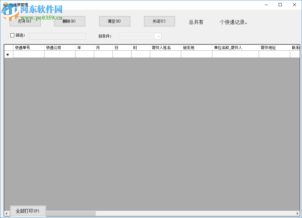 鼎冠快递单打印软件 4.50 官方版