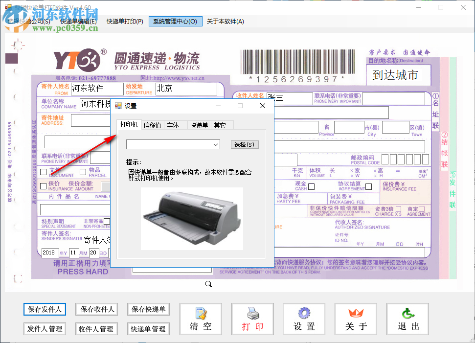 鼎冠快递单打印软件 4.50 官方版