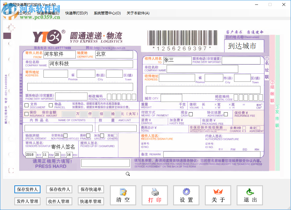 鼎冠快递单打印软件 4.50 官方版