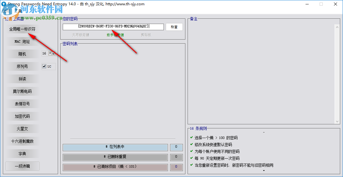 强力密码生成分析工具(SPNE) 14.0 绿色汉化版