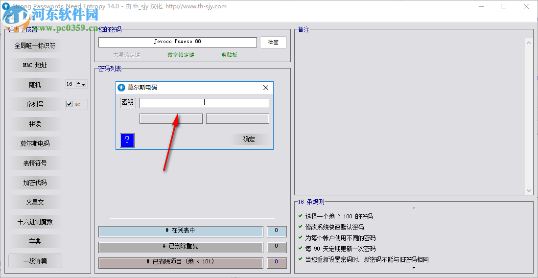 强力密码生成分析工具(SPNE) 14.0 绿色汉化版