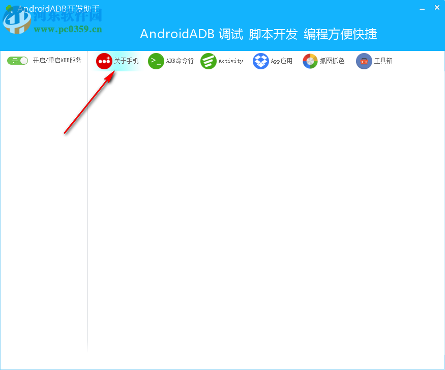 Android ADB开发助手 1.0 免费版