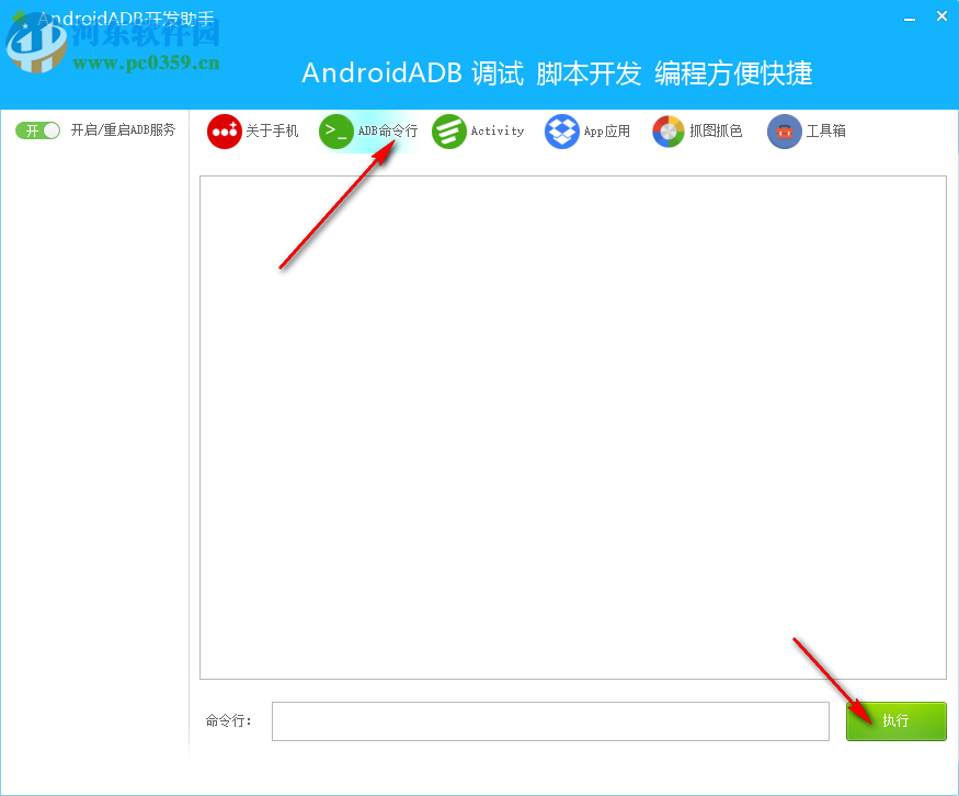 Android ADB开发助手 1.0 免费版