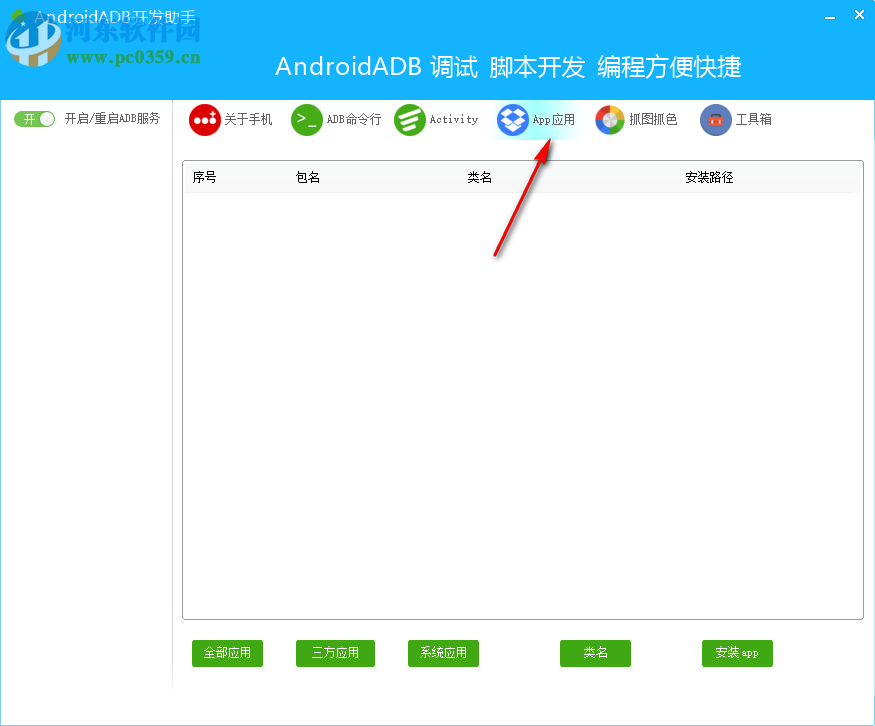 Android ADB开发助手 1.0 免费版