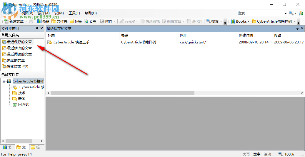 CyberArticle(网文快捕) 5.5 免费版