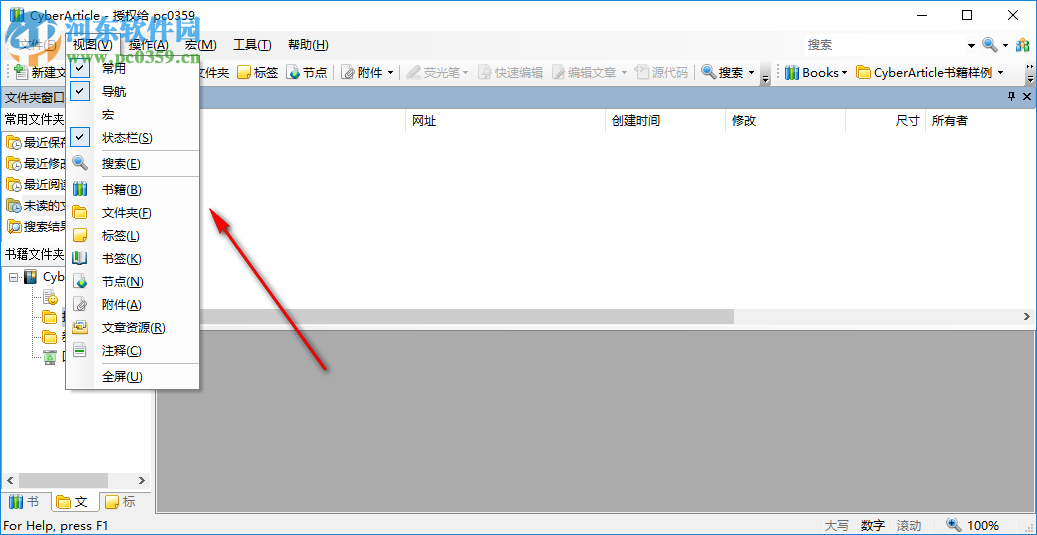 CyberArticle(网文快捕) 5.5 免费版