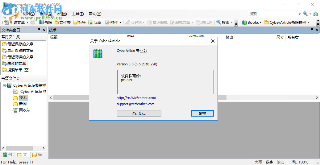 CyberArticle(网文快捕) 5.5 免费版