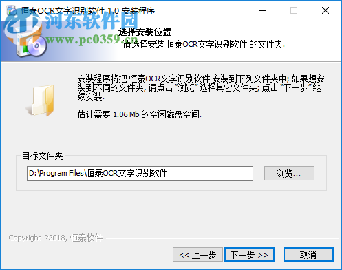 恒泰OCR文字识别软件 1.0 官方版