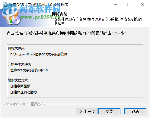 恒泰OCR文字识别软件 1.0 官方版