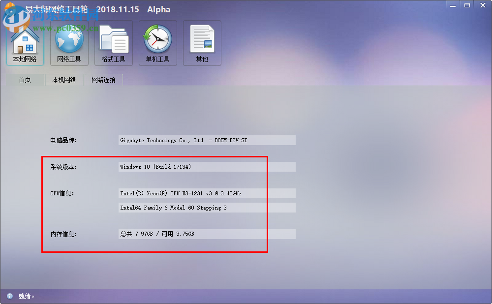 易大师网络工具箱 2018.12.18 官方版