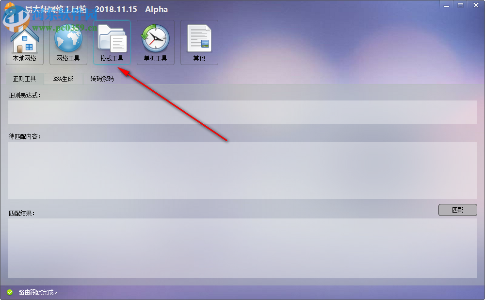 易大师网络工具箱 2018.12.18 官方版