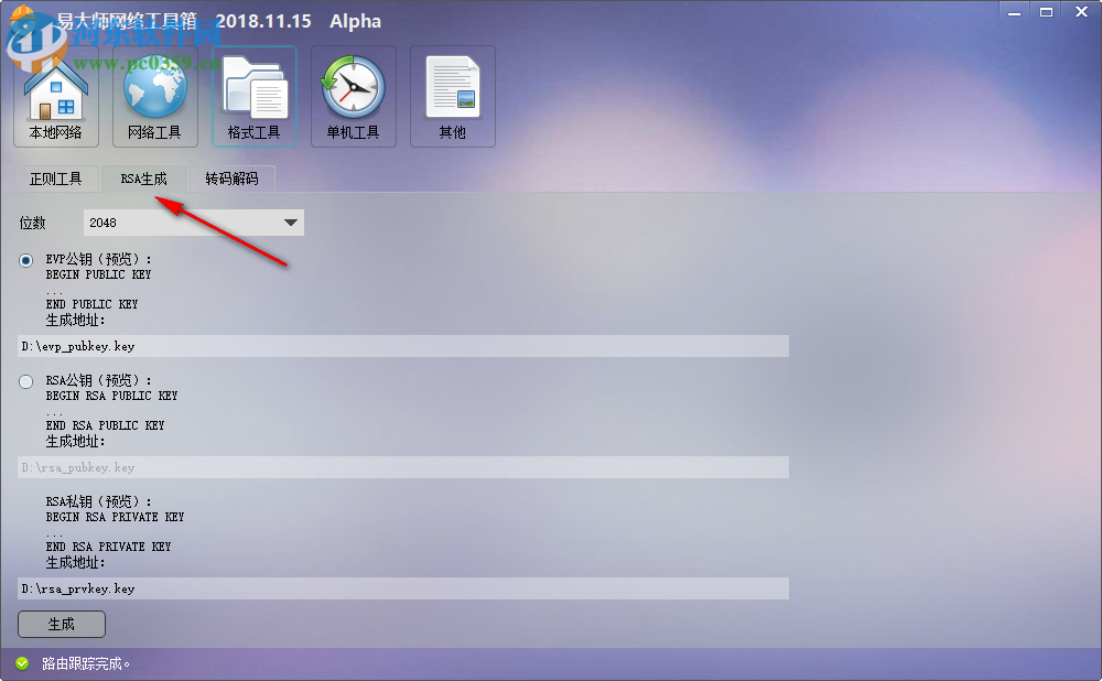 易大师网络工具箱 2018.12.18 官方版