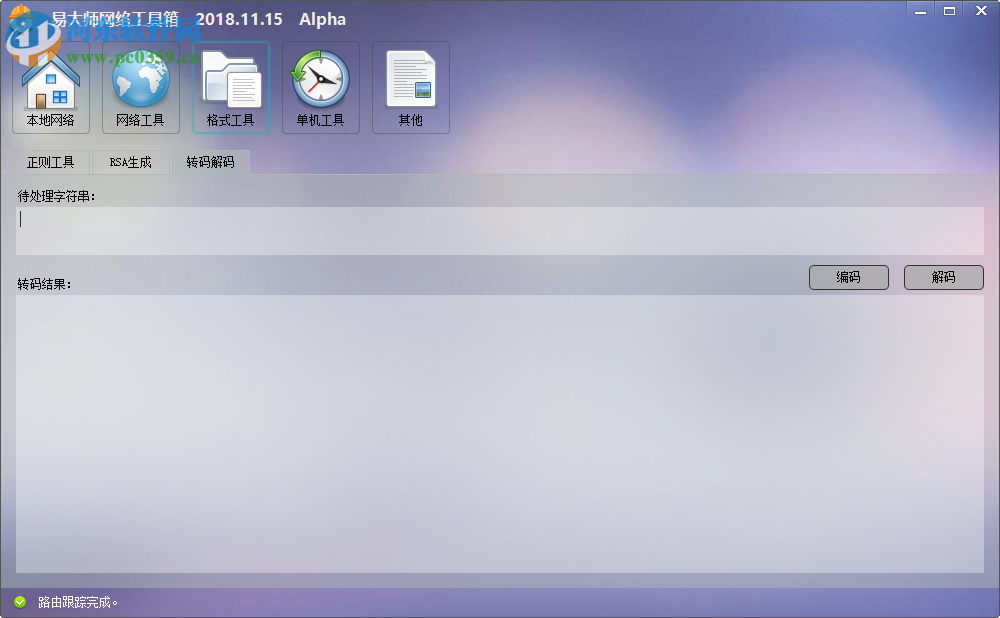 易大师网络工具箱 2018.12.18 官方版