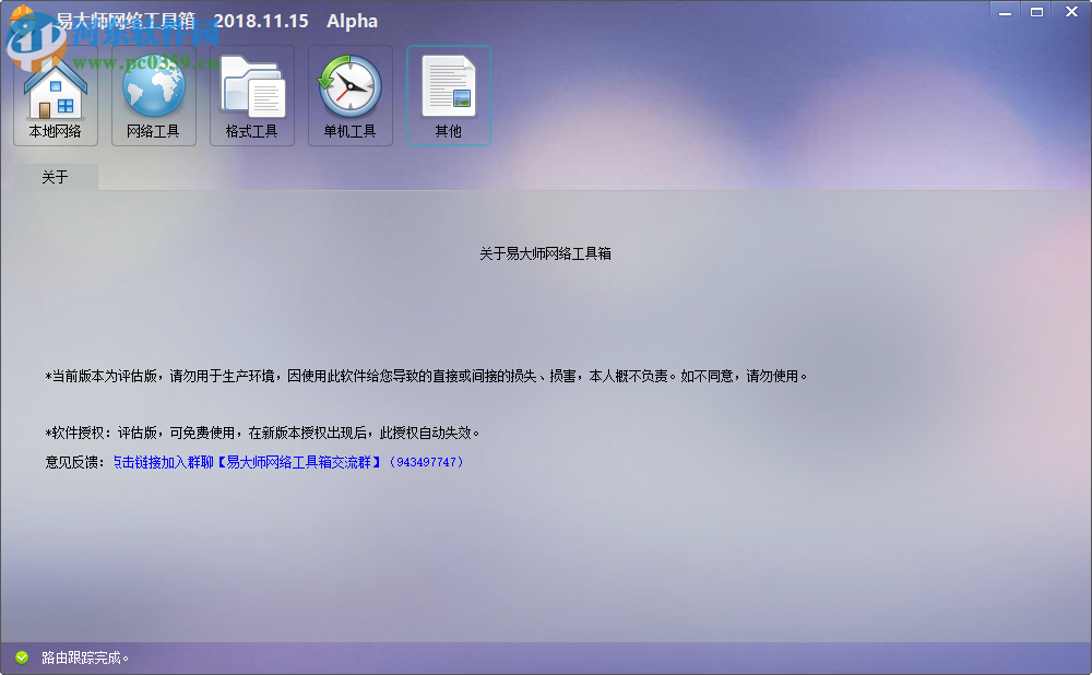 易大师网络工具箱 2018.12.18 官方版