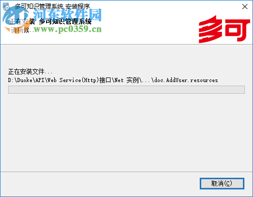 多可知识管理系统