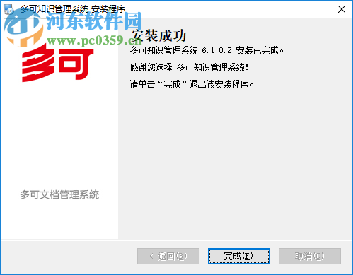 多可知识管理系统