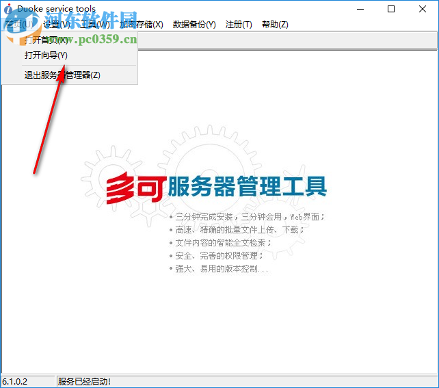 多可知识管理系统