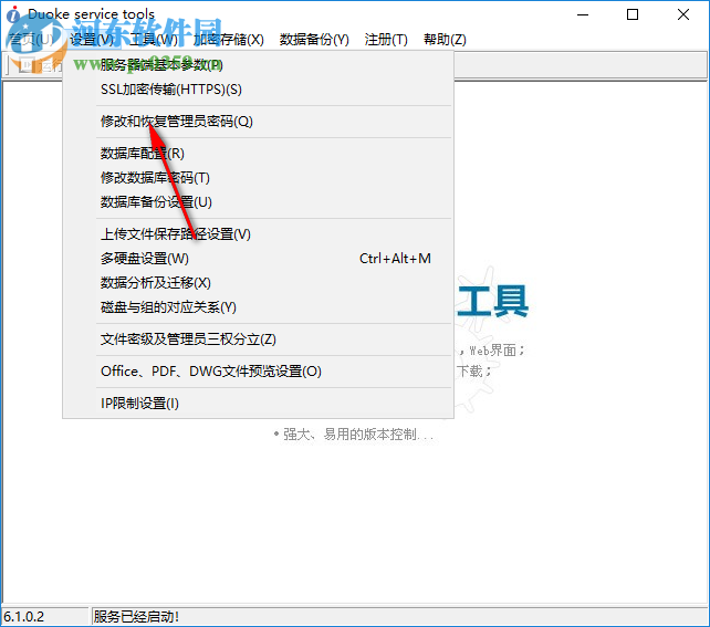 多可知识管理系统