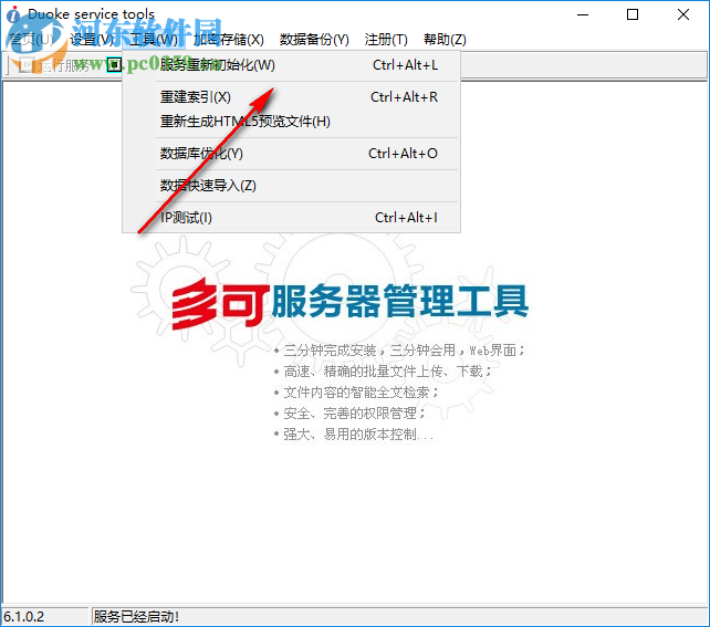 多可知识管理系统