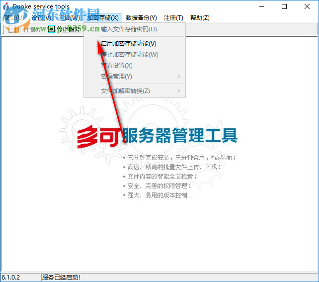 多可知识管理系统