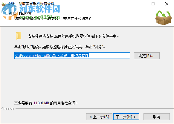 深度苹果手机恢复软件