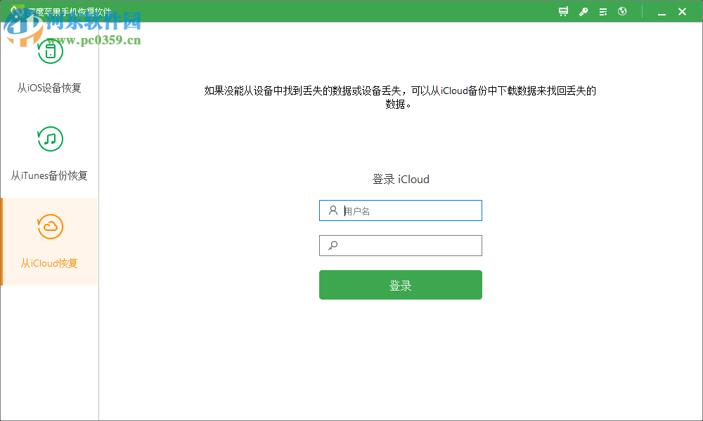 深度苹果手机恢复软件