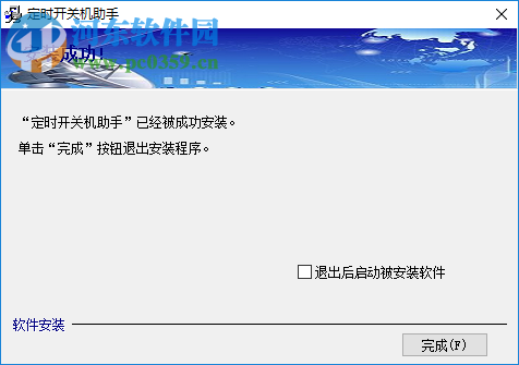 定时开关机助手 2.1 免费版