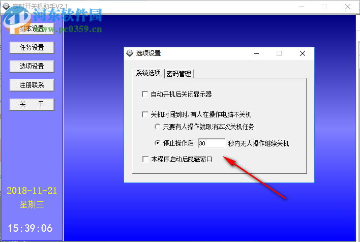 定时开关机助手 2.1 免费版