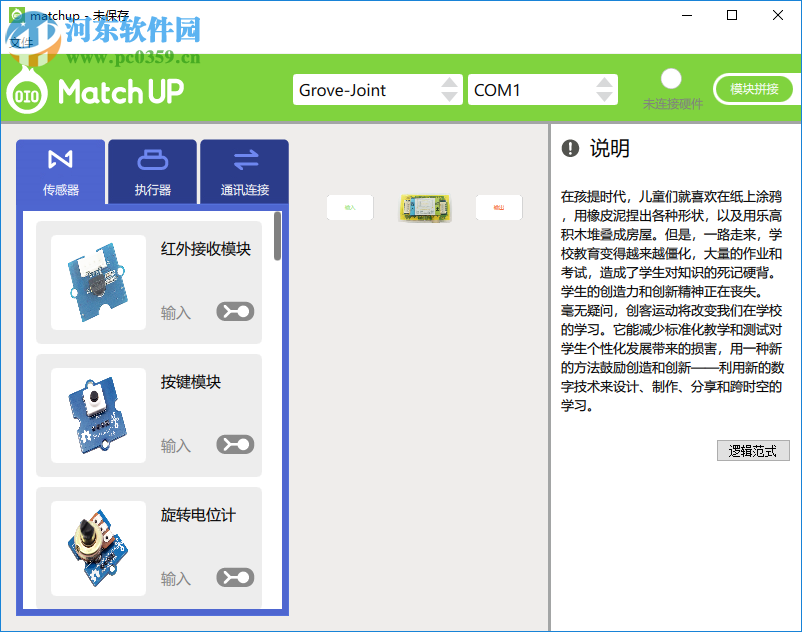 Match up(图形化编程软件) 2.05 官方版