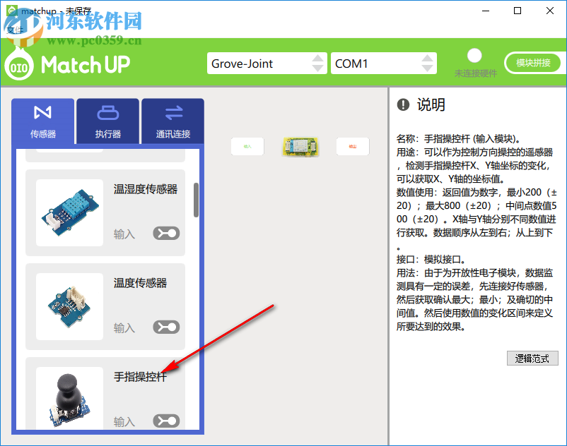 Match up(图形化编程软件) 2.05 官方版