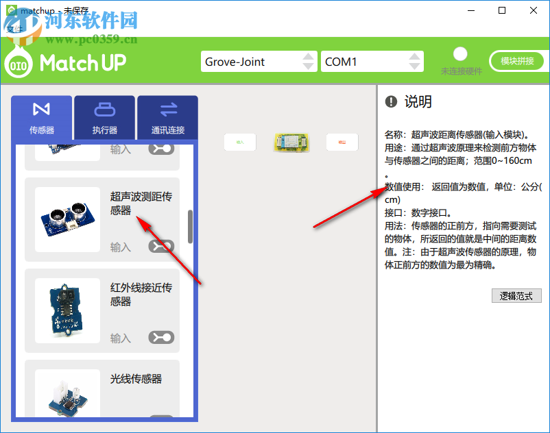 Match up(图形化编程软件) 2.05 官方版