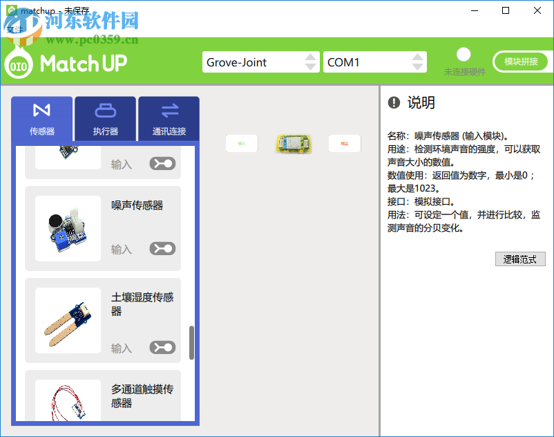 Match up(图形化编程软件) 2.05 官方版