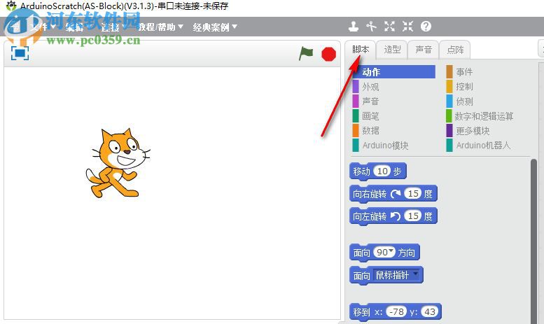 ArduinoScratch(图形化编程软件)