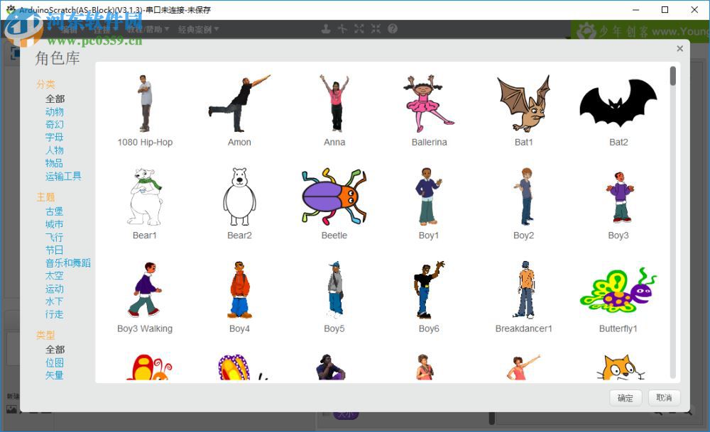 ArduinoScratch(图形化编程软件)
