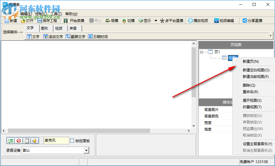 网播客(etbook) 2.2.1官方版