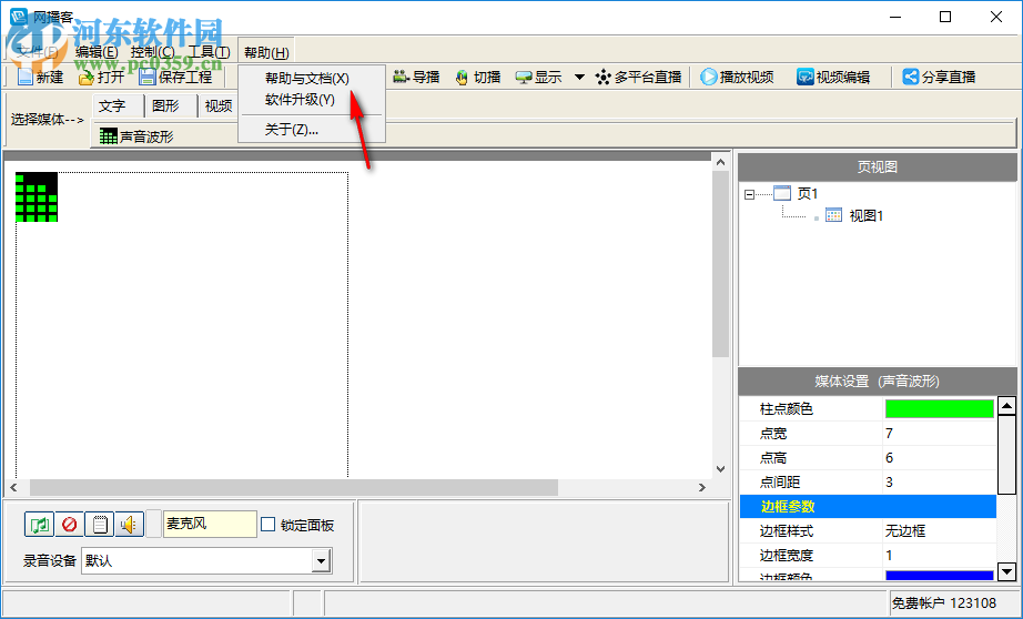 网播客(etbook) 2.2.1官方版