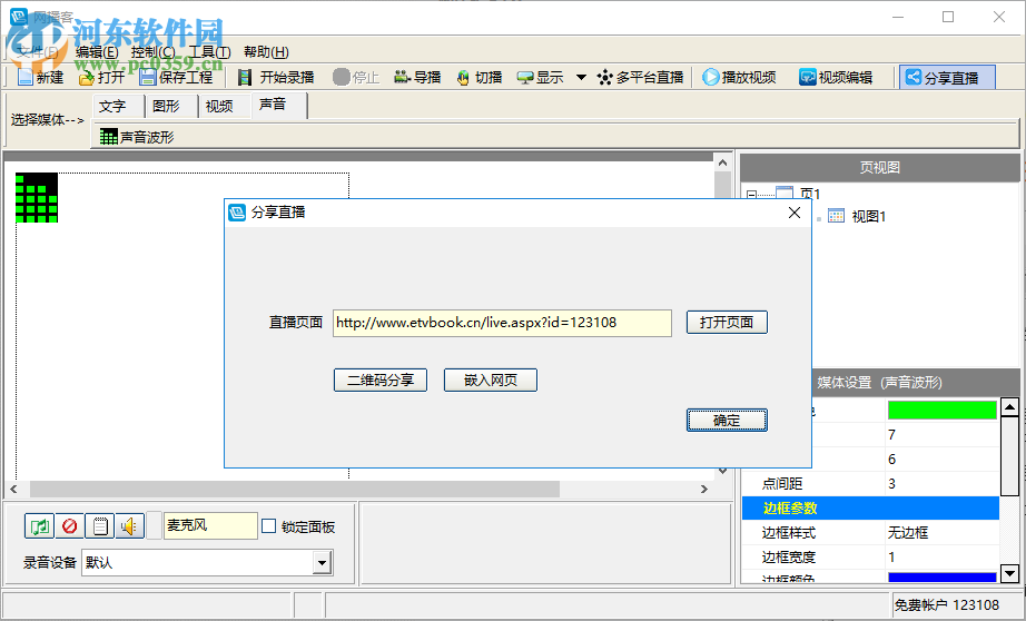 网播客(etbook) 2.2.1官方版