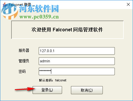Falconet(网络管理软件) 2.3 官方版