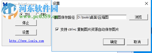 截图工具(Easy-PrintScreen) 1.3.0.1 免费版