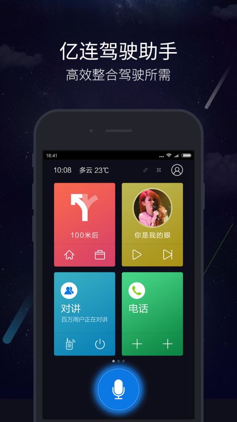 亿连驾驶助手(3)