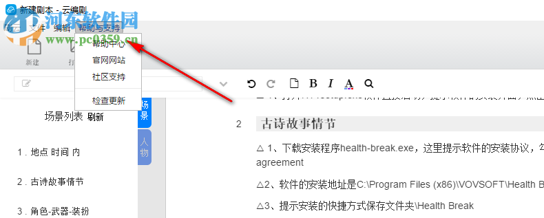 剧云(原云编剧) 0.0.3 官方版