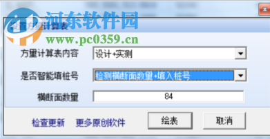 RoadHdm(批量横断面绘制工具) 4.1 免费版