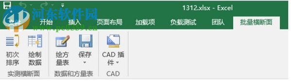 RoadHdm(批量横断面绘制工具) 4.1 免费版