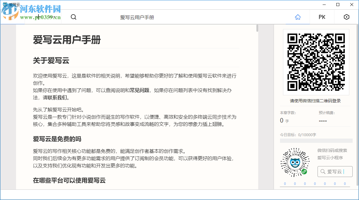 爱写云 1.0.1 官方版