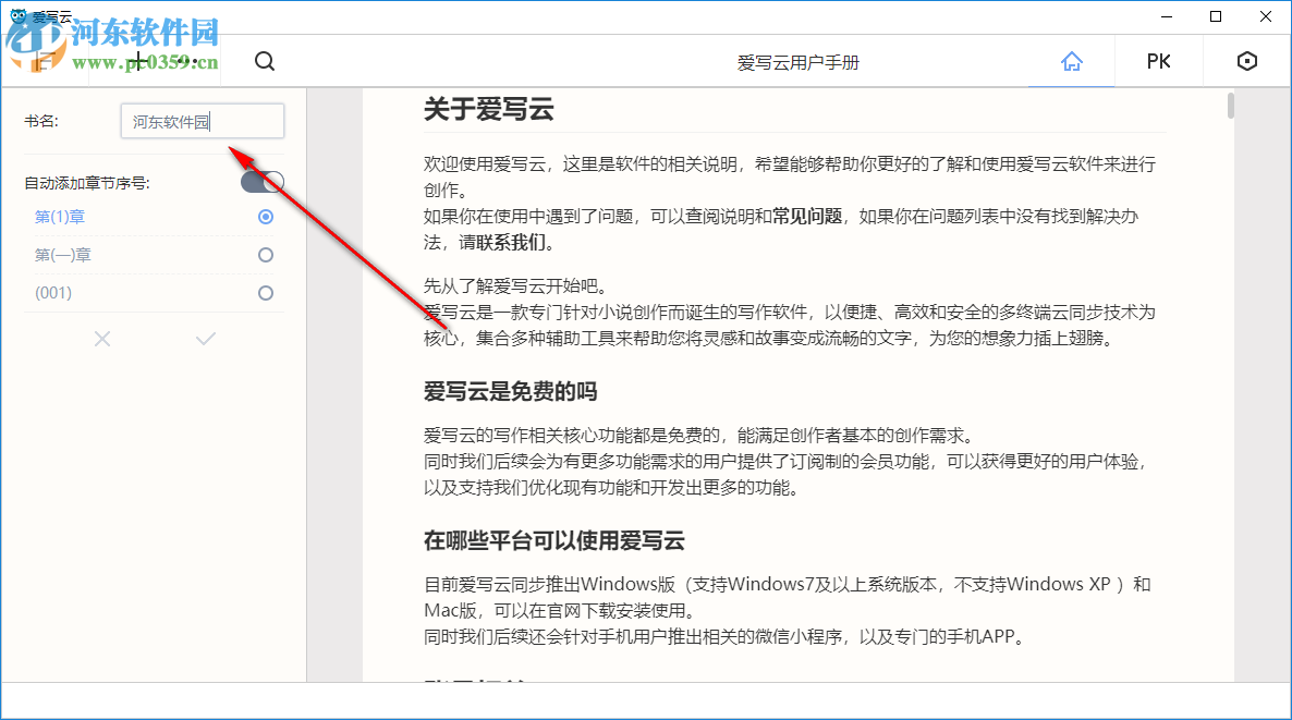 爱写云 1.0.1 官方版