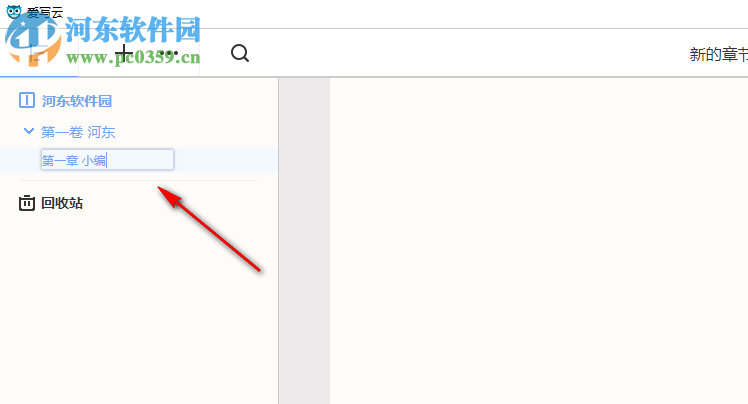 爱写云 1.0.1 官方版