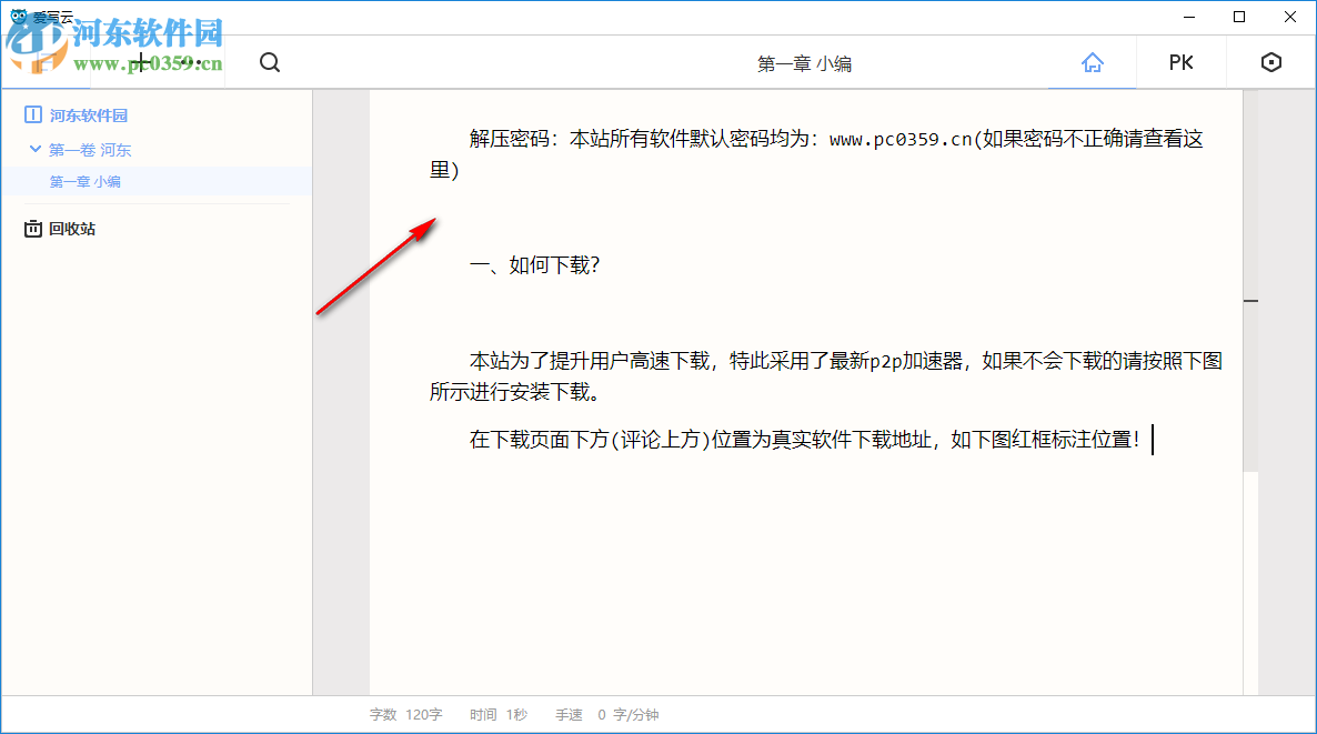爱写云 1.0.1 官方版