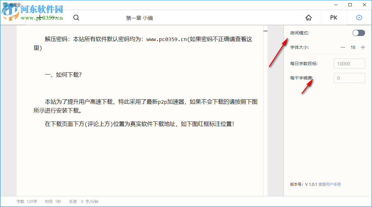 爱写云 1.0.1 官方版