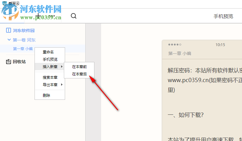 爱写云 1.0.1 官方版